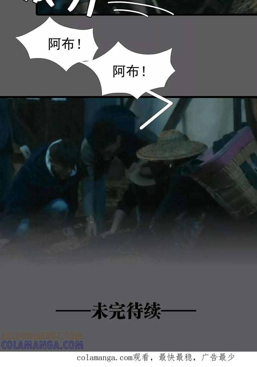 《第三国度》第15话 第19页