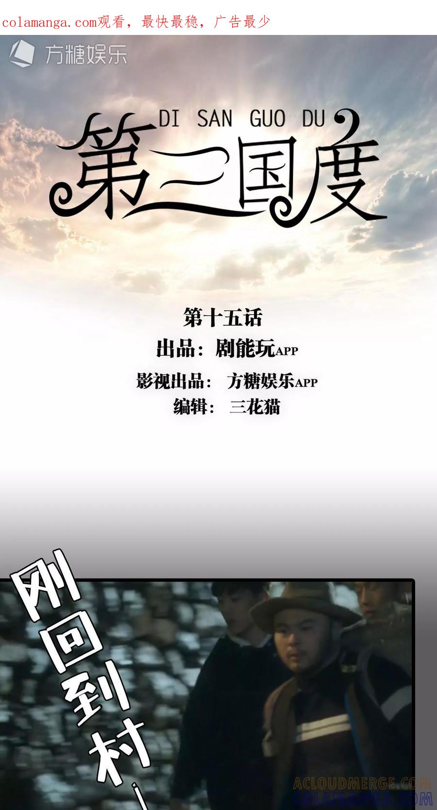 《第三国度》第15话 第1页