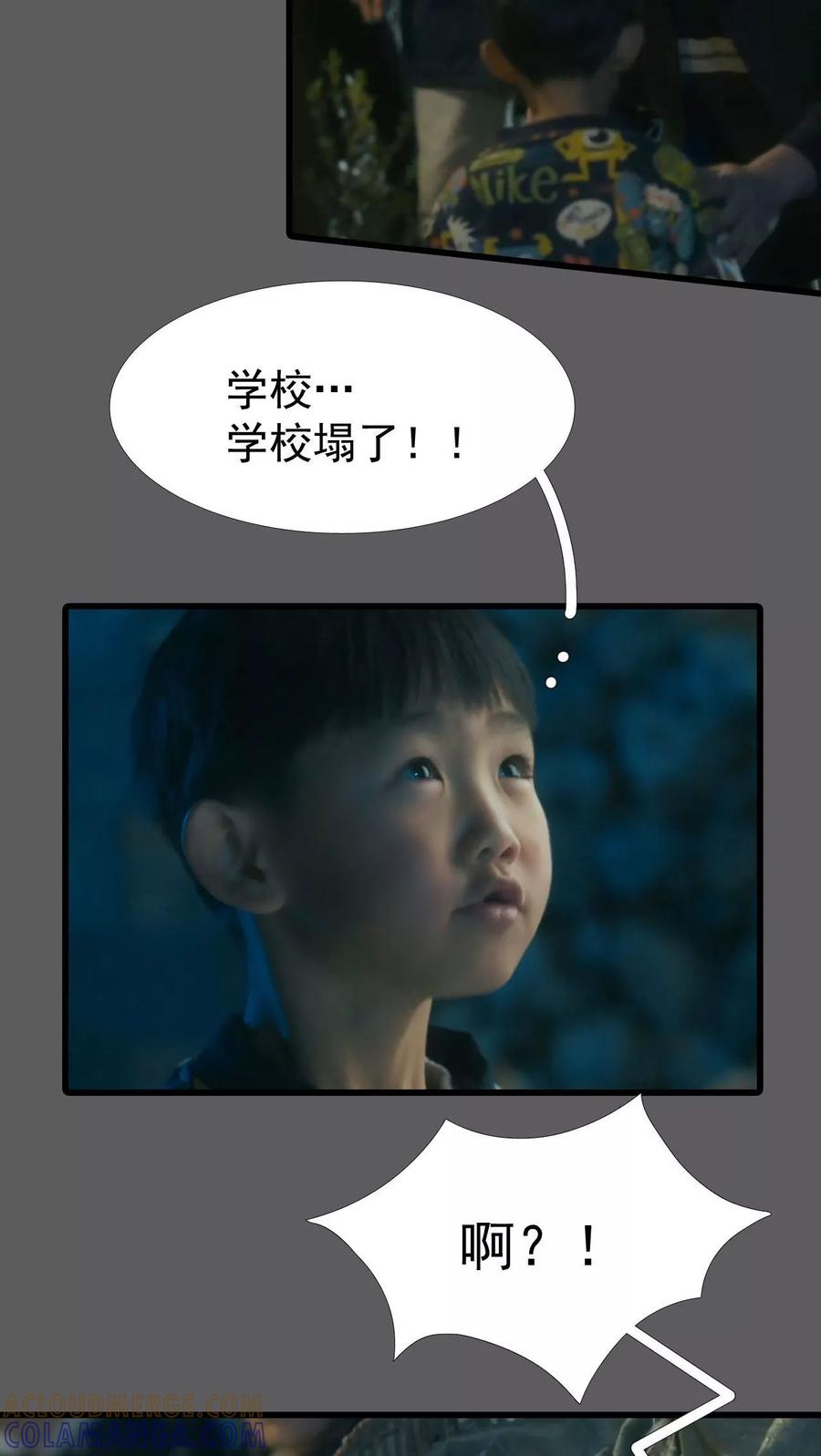 《第三国度》第15话 第3页