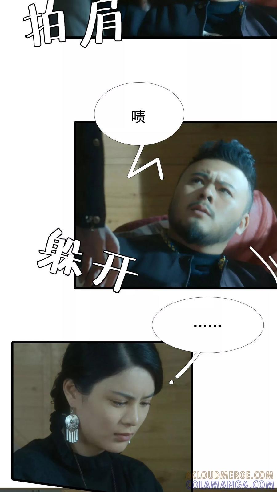 《第三国度》第16话 第7页