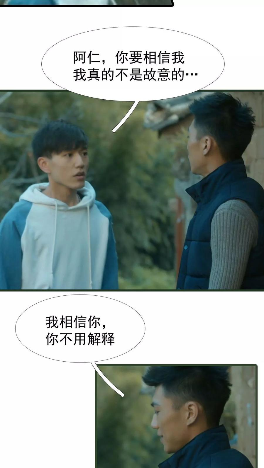 《第三国度》第16话 第10页