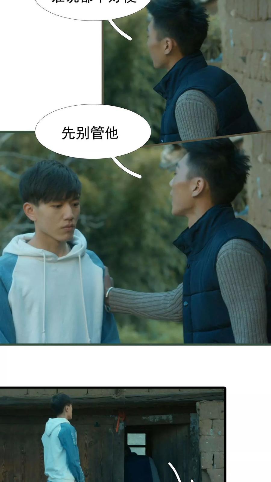 《第三国度》第16话 第12页