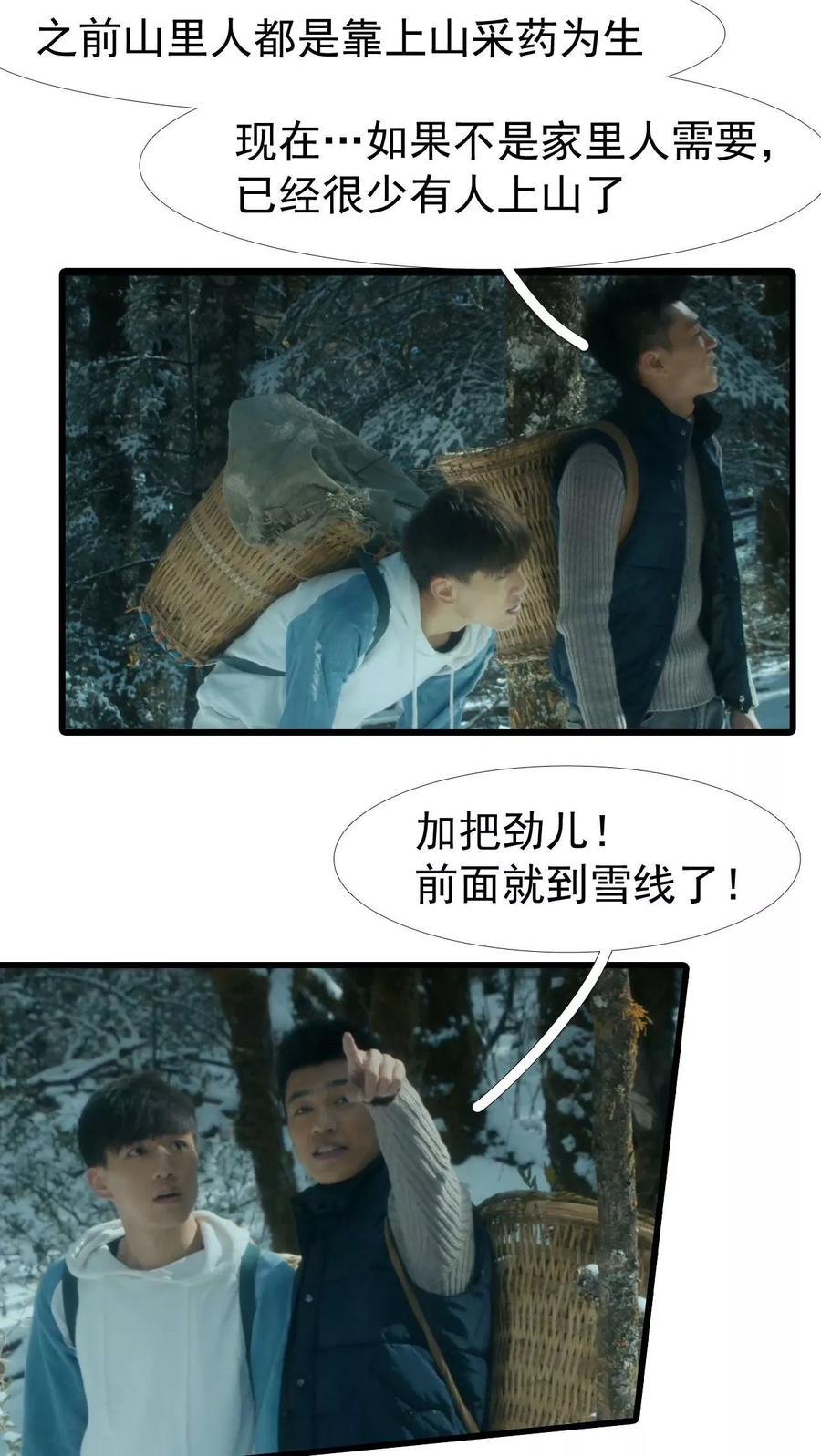 《第三国度》第16话 第16页