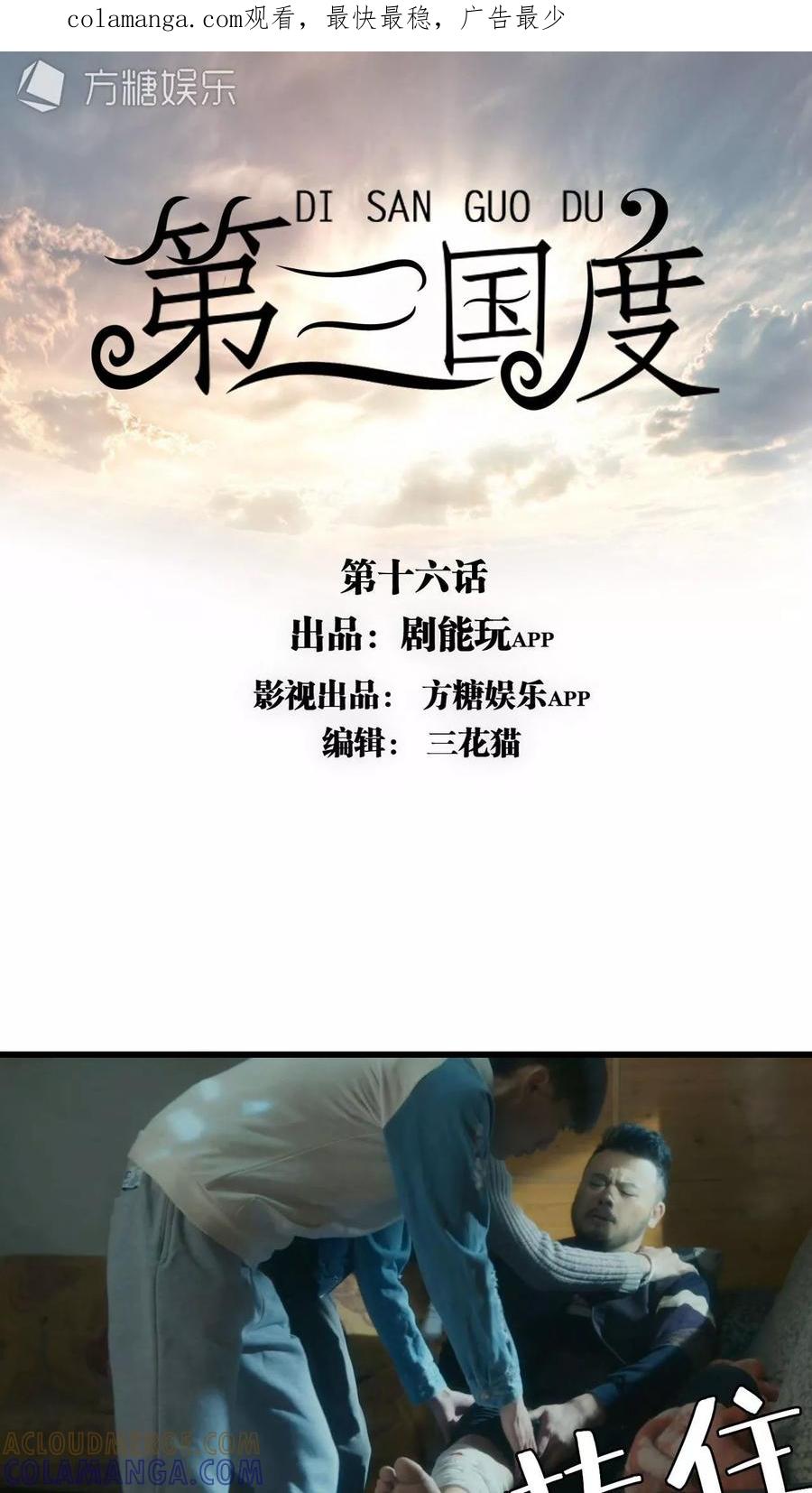 《第三国度》第16话 第1页
