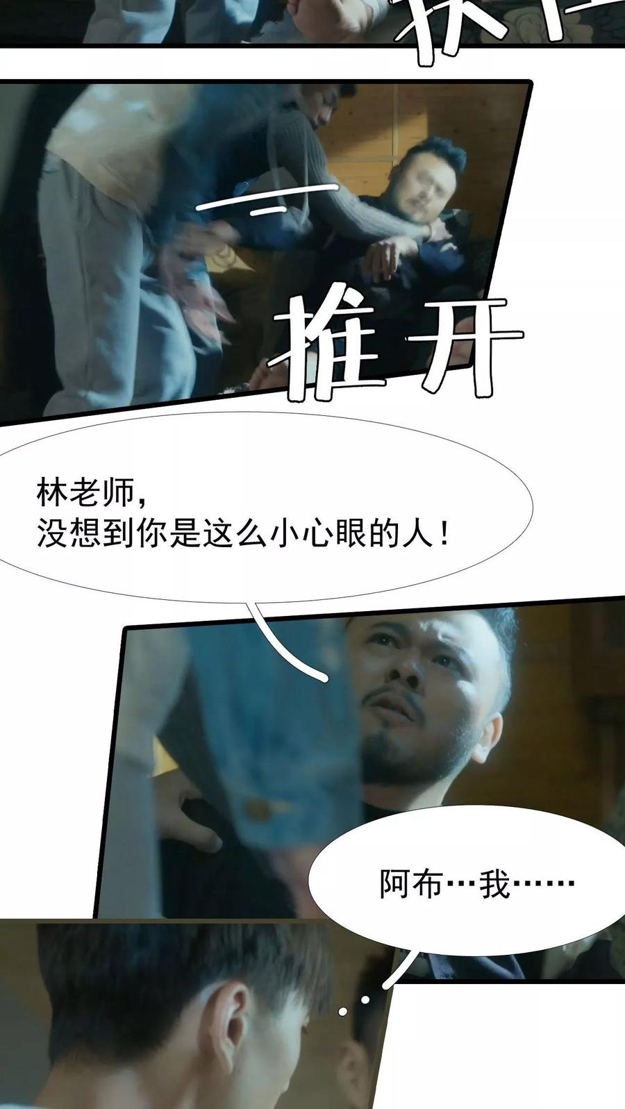 《第三国度》第16话 第2页