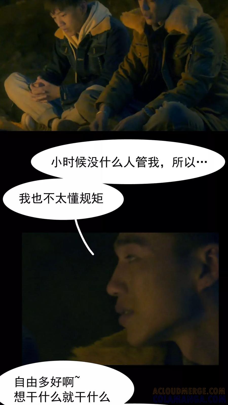 《第三国度》第17话 第15页