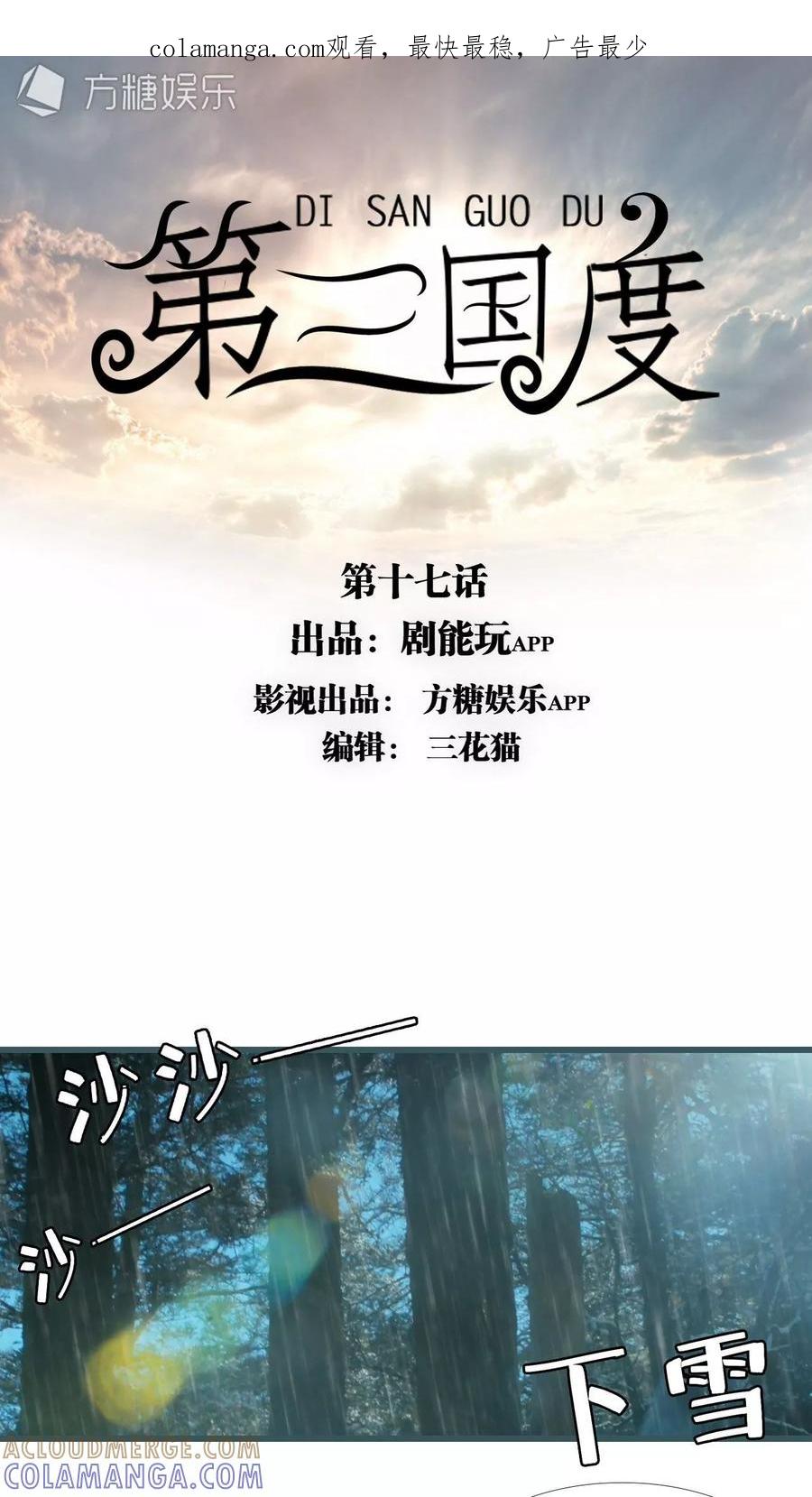 《第三国度》第17话 第1页