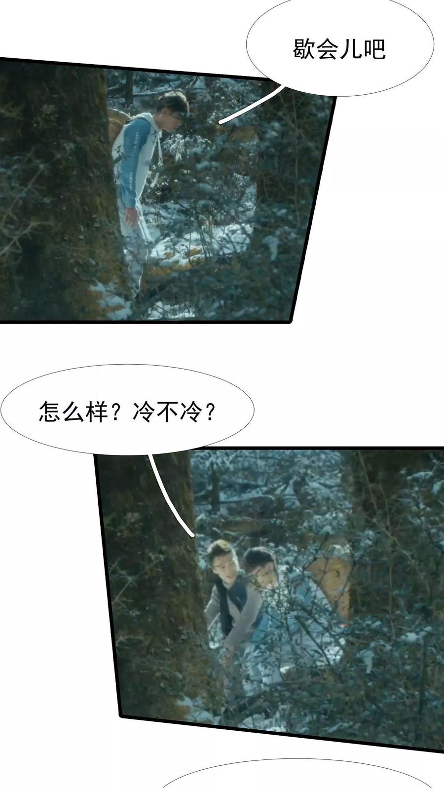 《第三国度》第17话 第2页