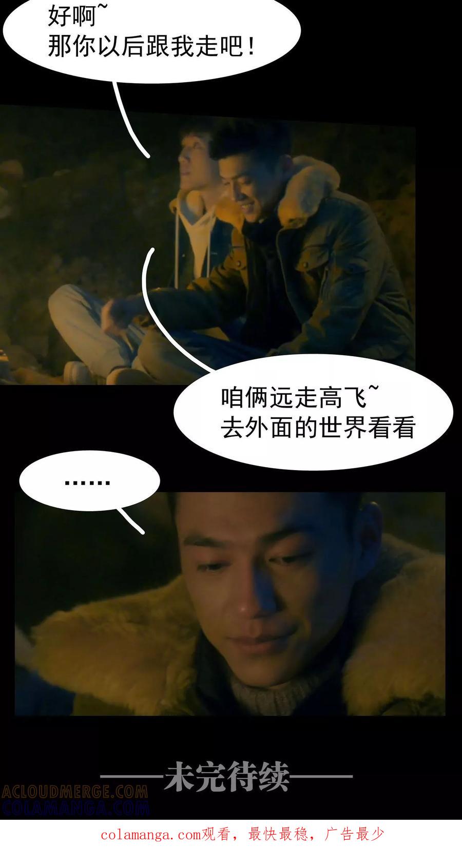 《第三国度》第17话 第17页