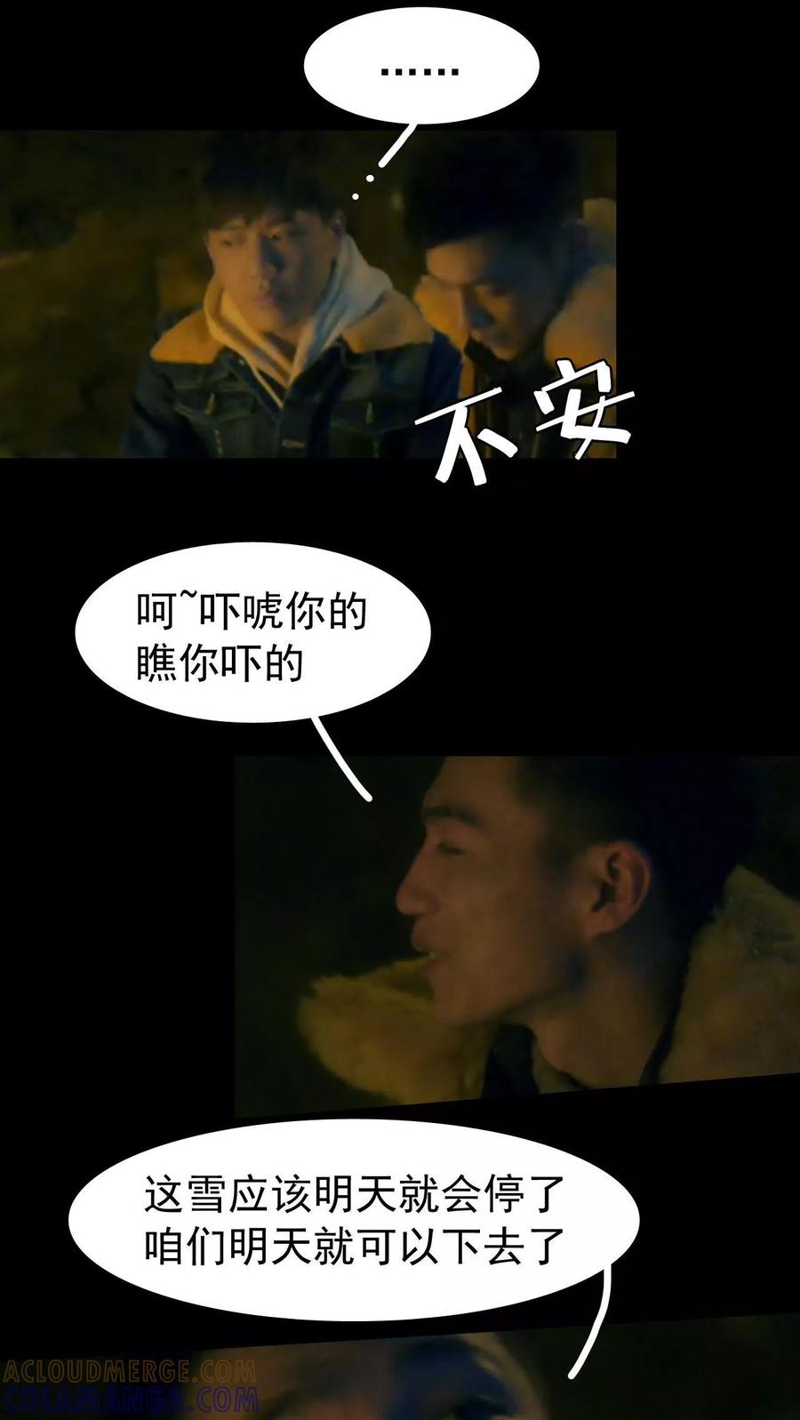 《第三国度》第17话 第11页