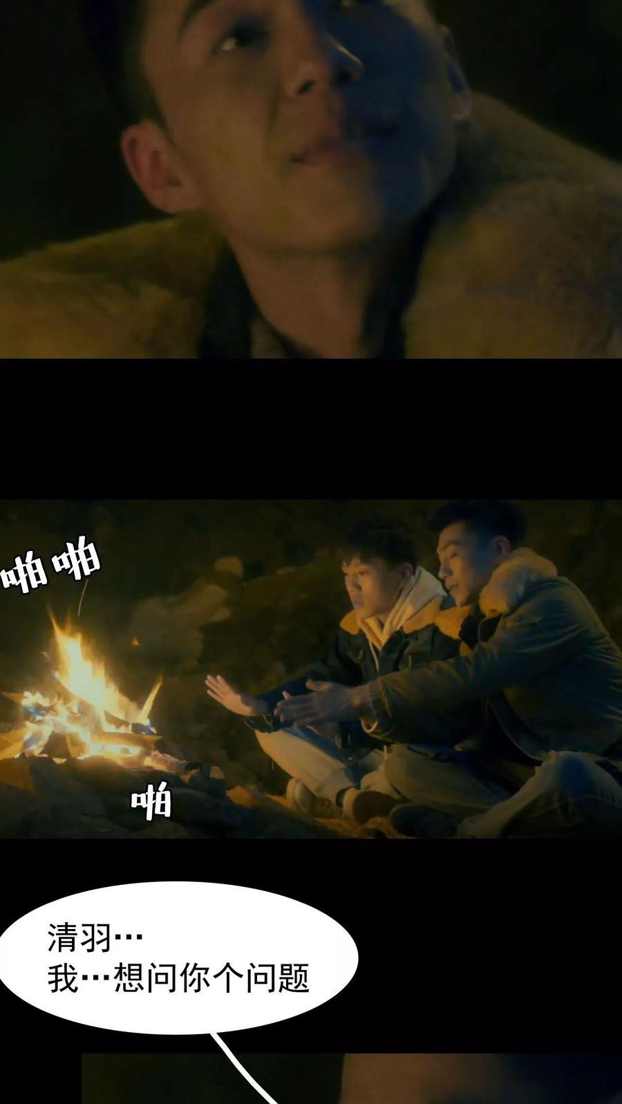 《第三国度》第17话 第12页