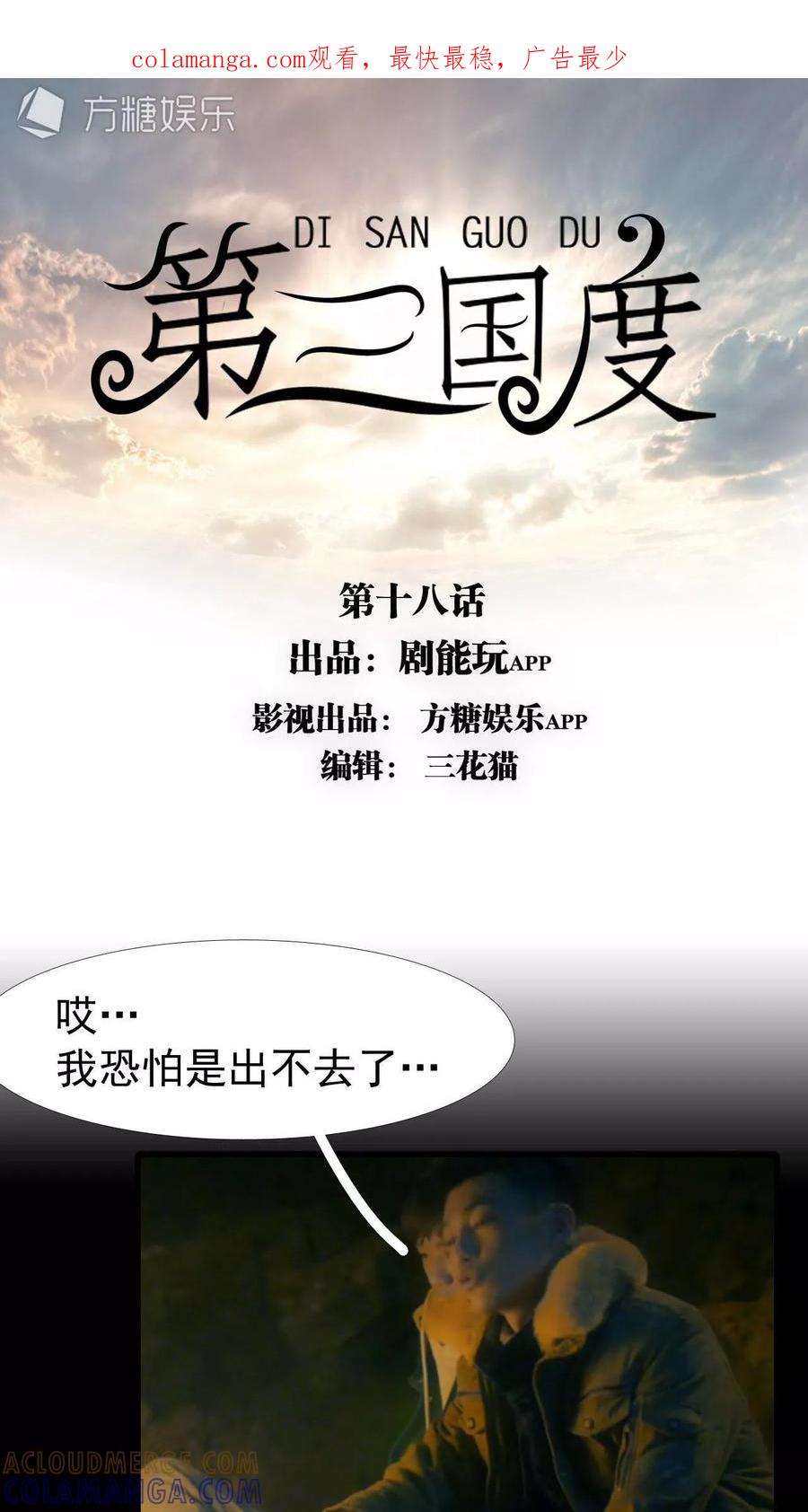 《第三国度》第18话 第1页
