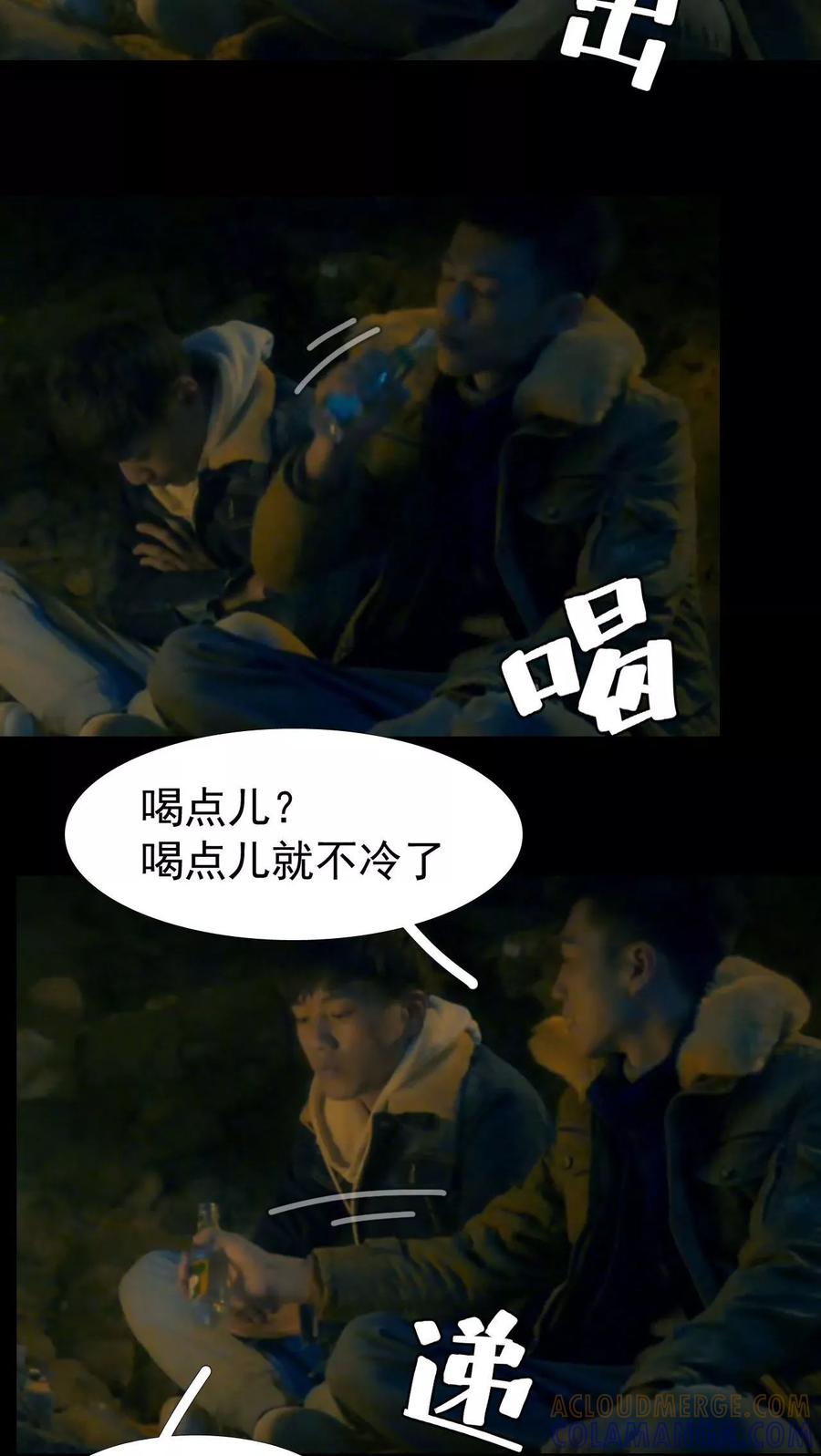 《第三国度》第18话 第5页