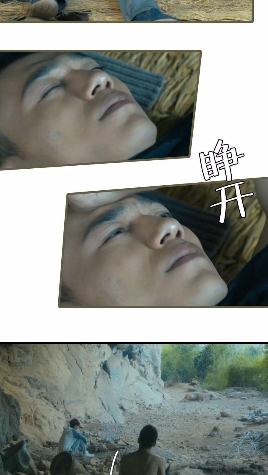 《第三国度》第19话 第2页