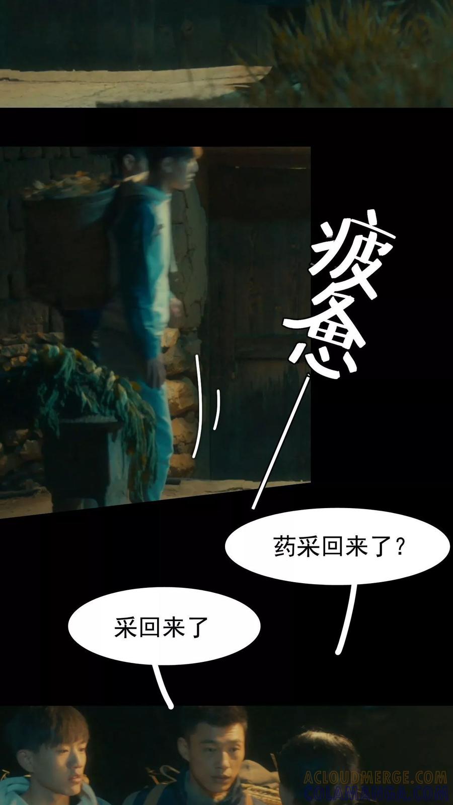 《第三国度》第19话 第15页