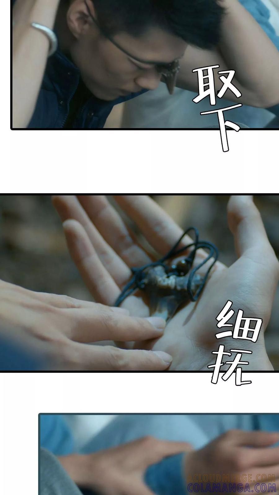 《第三国度》第19话 第7页
