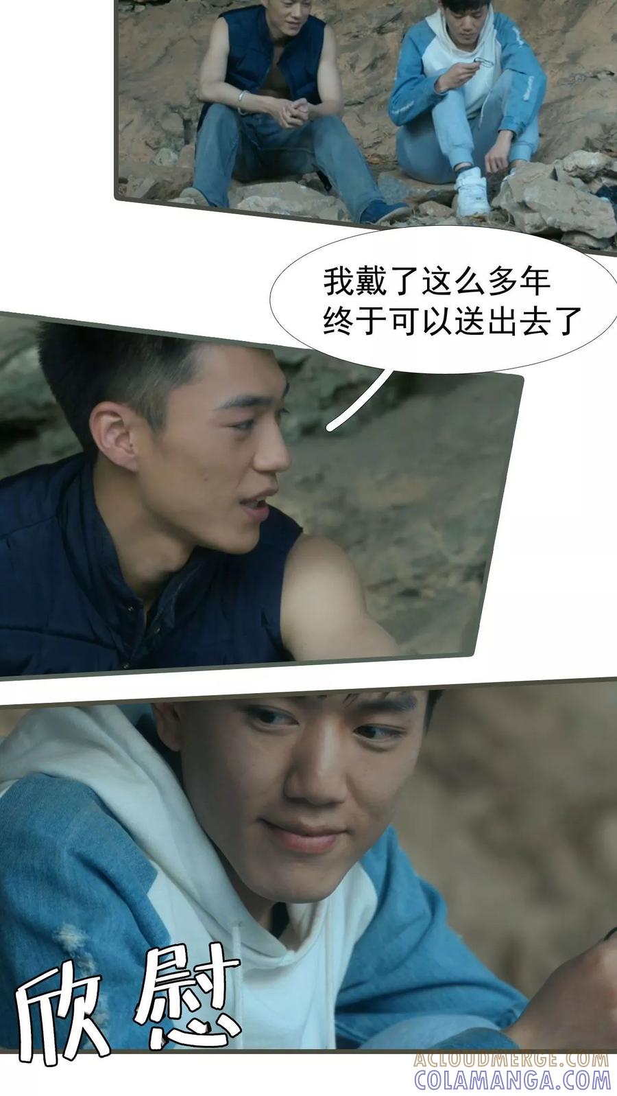 《第三国度》第19话 第11页