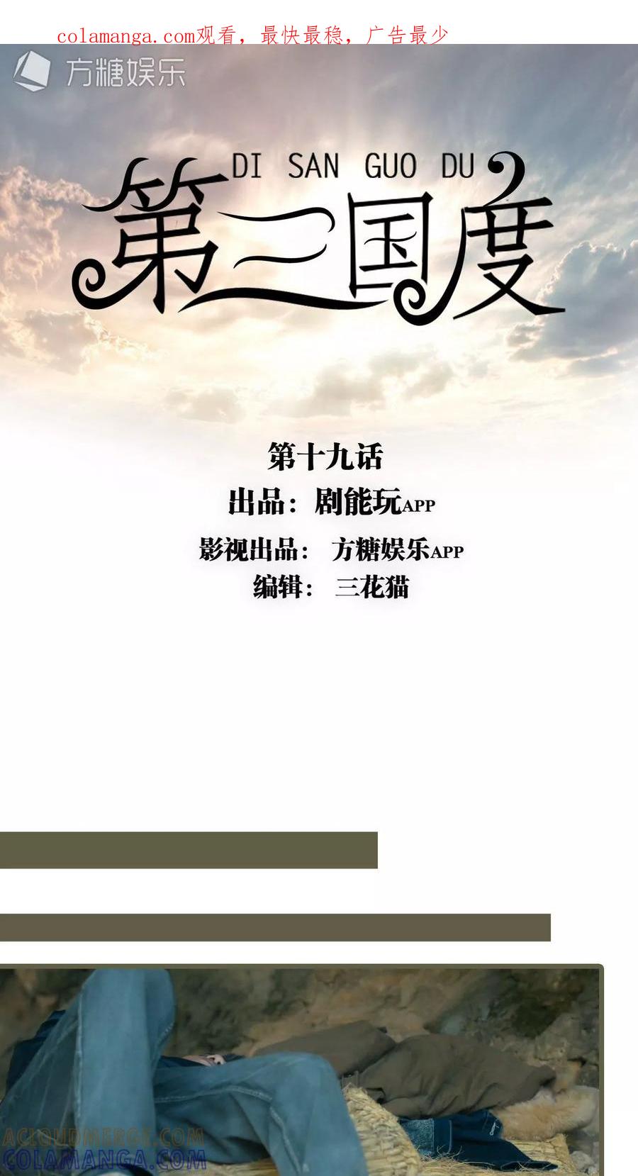 《第三国度》第19话 第1页