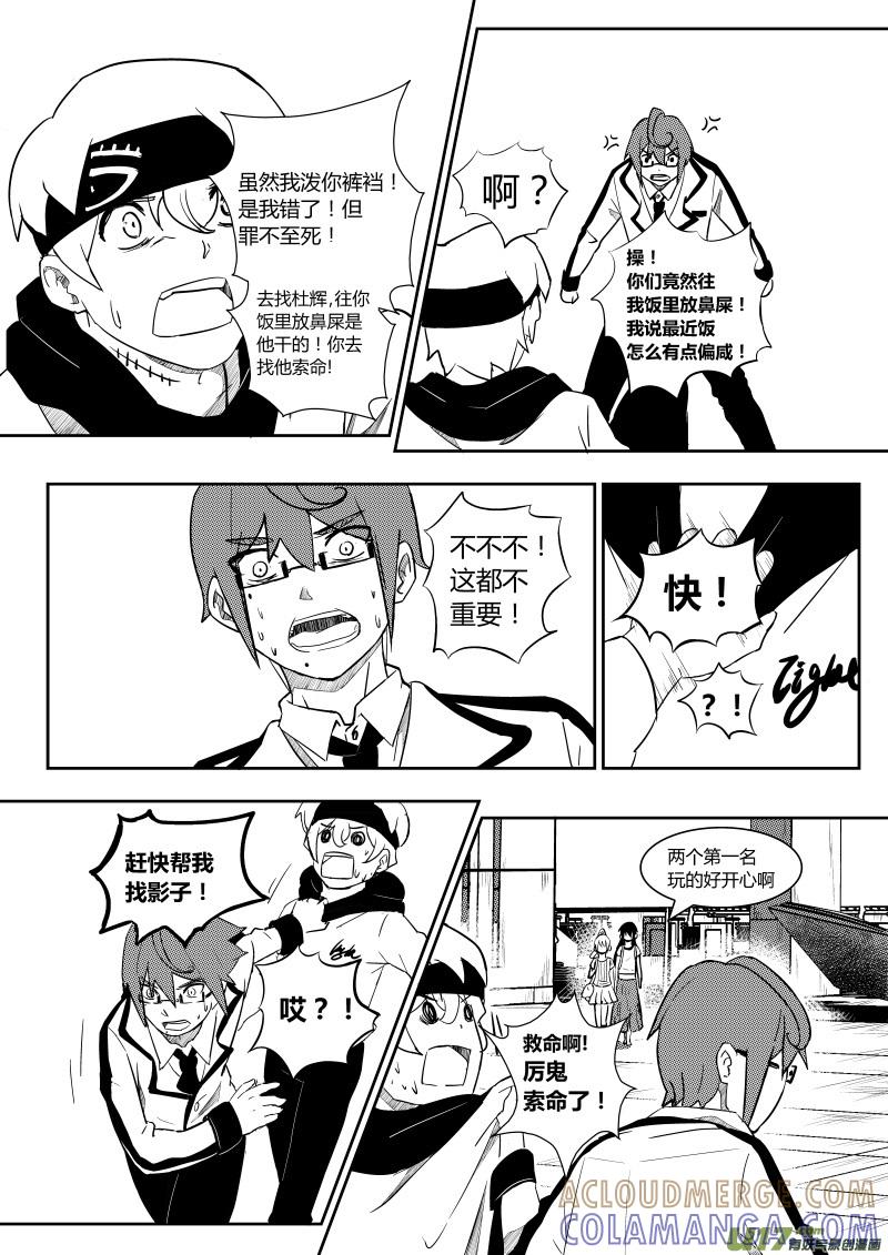 《黑模》第一章 第28页