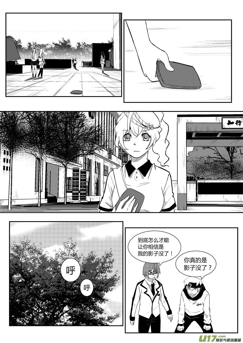 《黑模》第一章 第29页