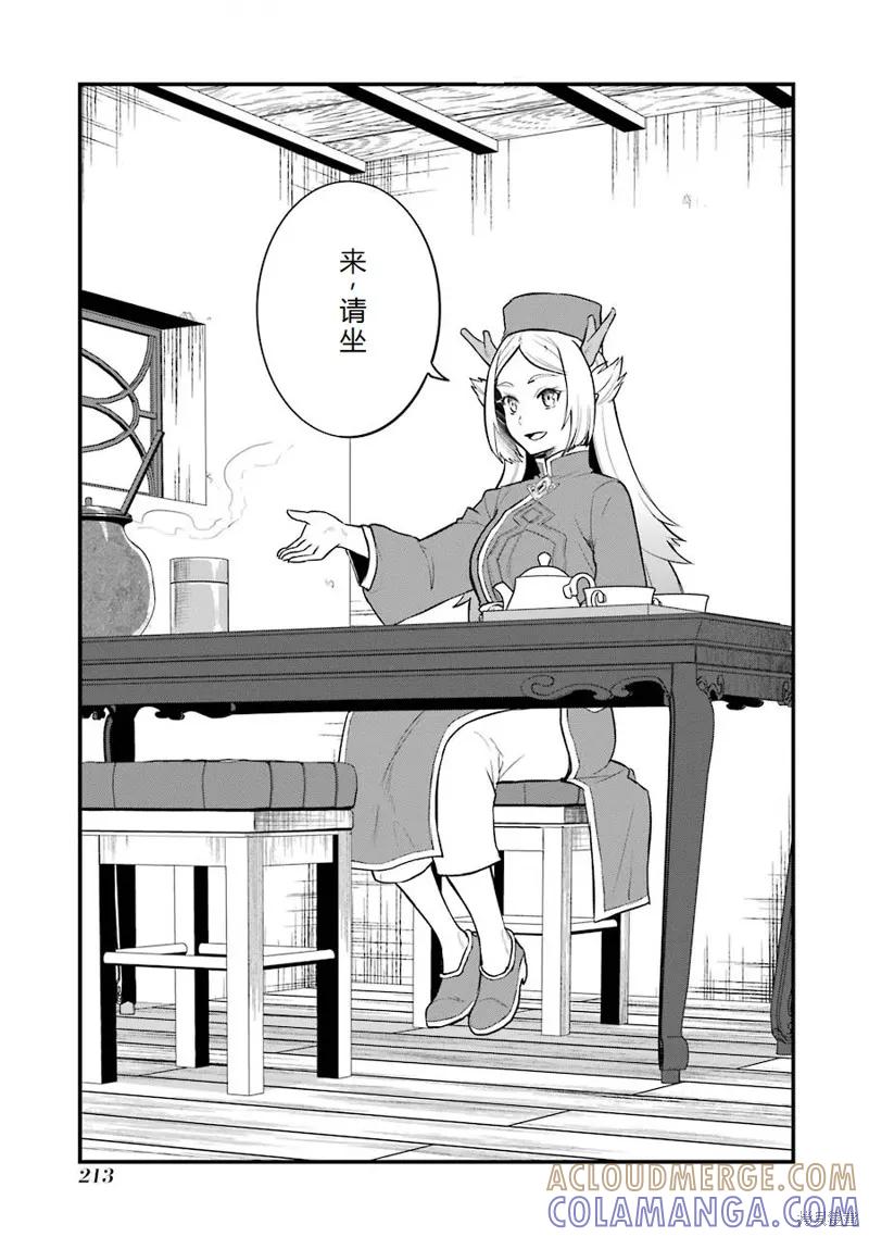 《因为织田信长这个谜之职业比魔法剑士还要作弊、所以决定了要创立王国》第22话机翻 第25页