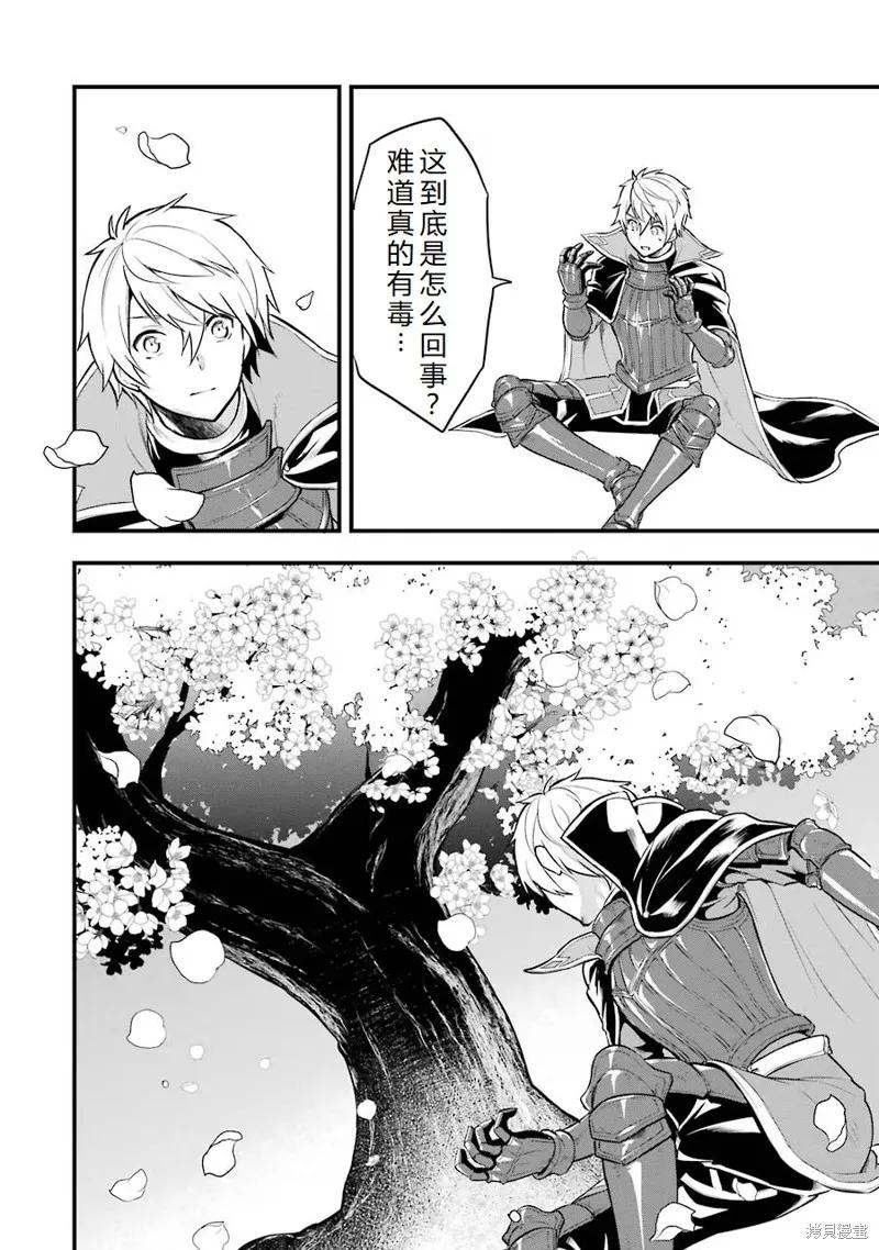 《因为织田信长这个谜之职业比魔法剑士还要作弊、所以决定了要创立王国》第22话机翻 第30页