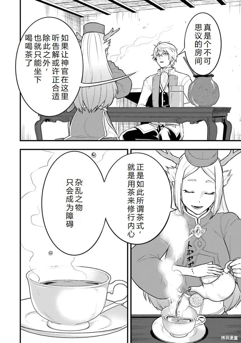 《因为织田信长这个谜之职业比魔法剑士还要作弊、所以决定了要创立王国》第22话机翻 第26页