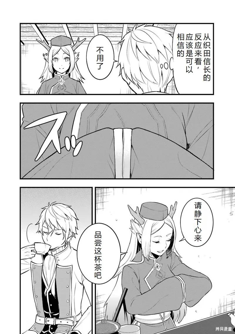 《因为织田信长这个谜之职业比魔法剑士还要作弊、所以决定了要创立王国》第22话机翻 第28页