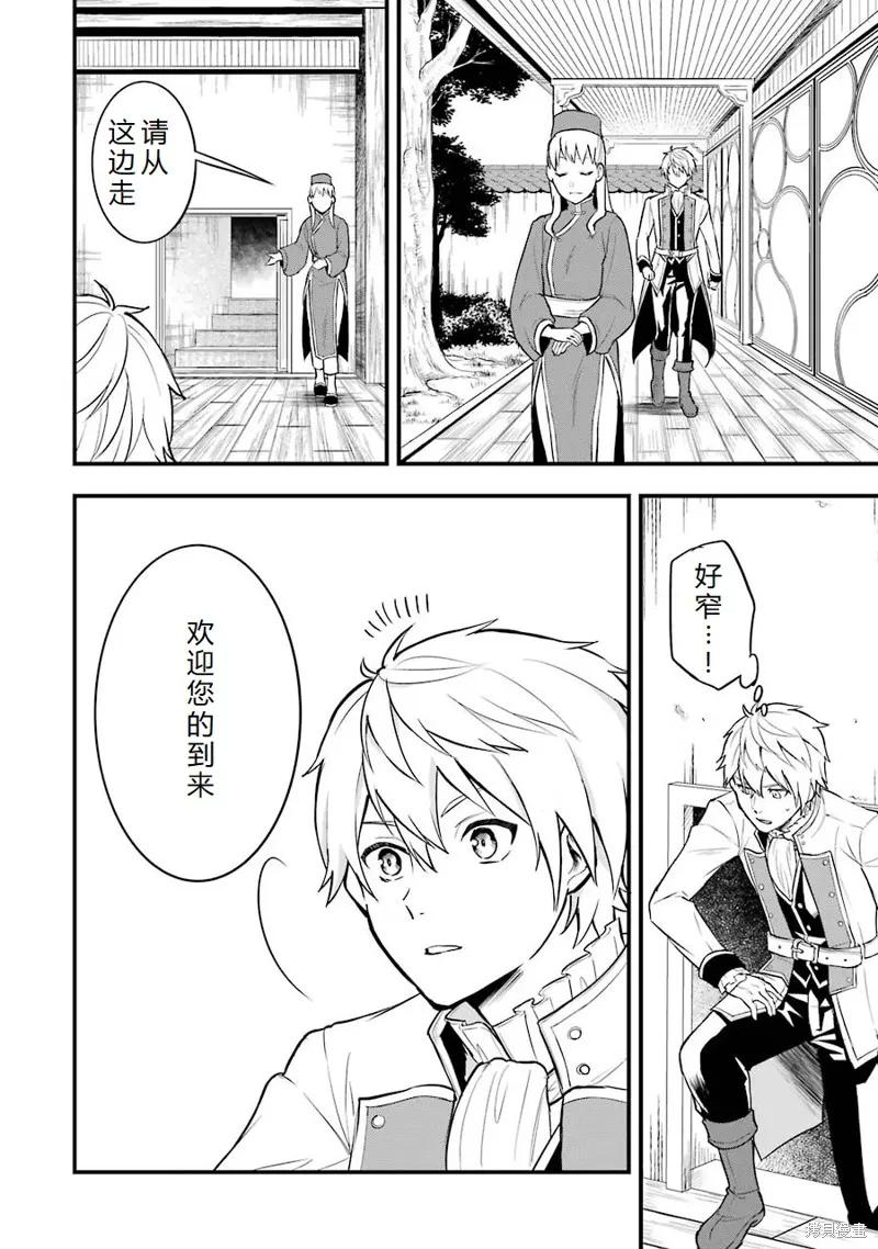 《因为织田信长这个谜之职业比魔法剑士还要作弊、所以决定了要创立王国》第22话机翻 第24页