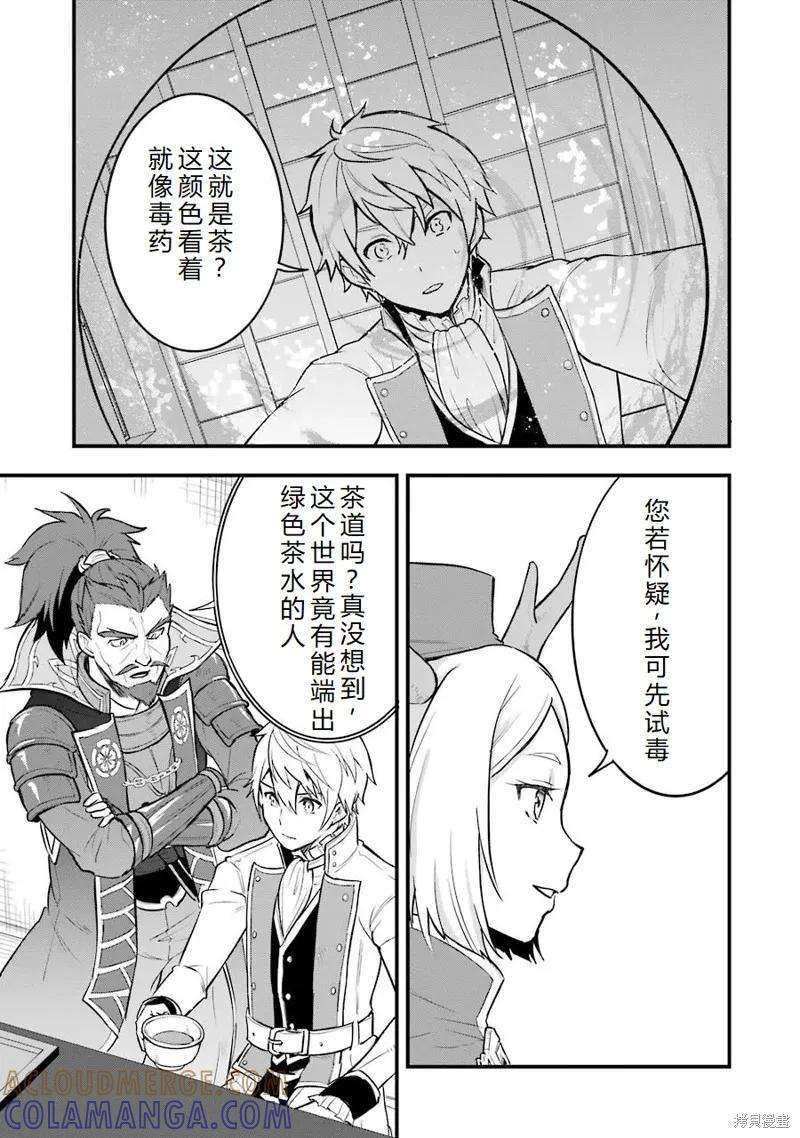 《因为织田信长这个谜之职业比魔法剑士还要作弊、所以决定了要创立王国》第22话机翻 第27页