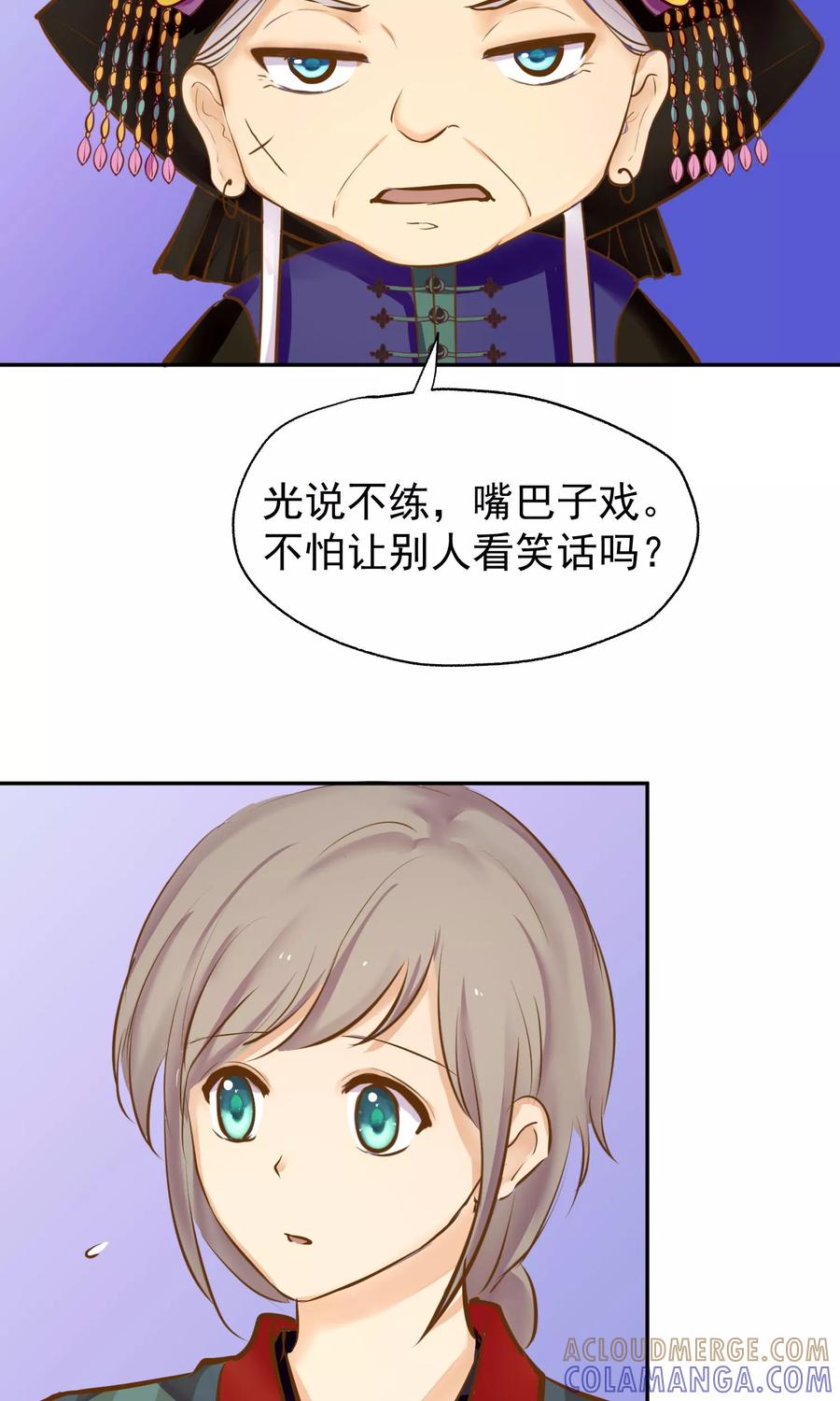 《稻神物语》第3话 奶奶的回忆 第43页