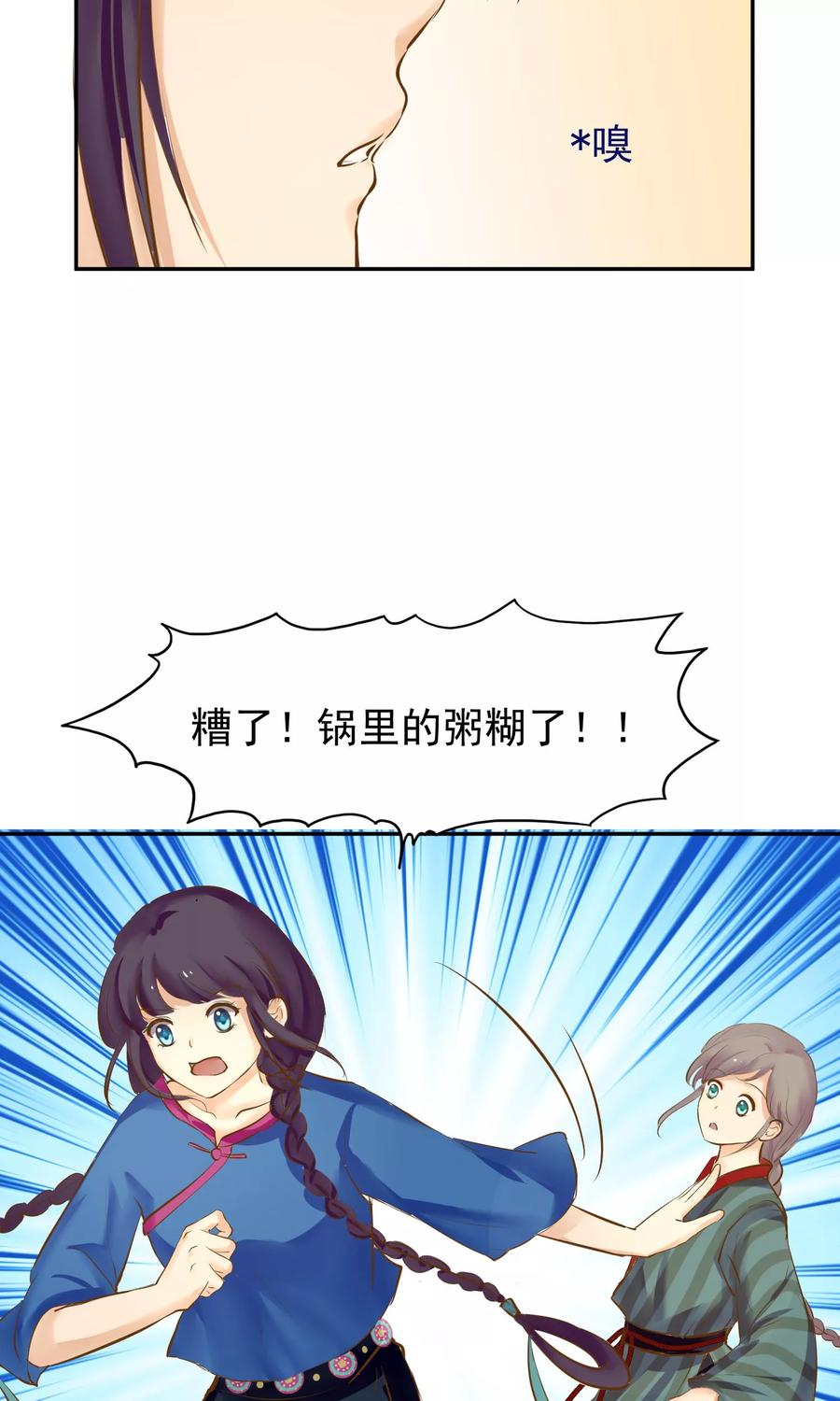 《稻神物语》第3话 奶奶的回忆 第32页