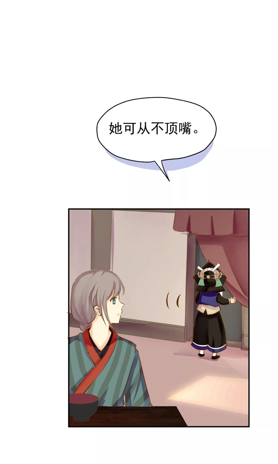《稻神物语》第3话 奶奶的回忆 第48页