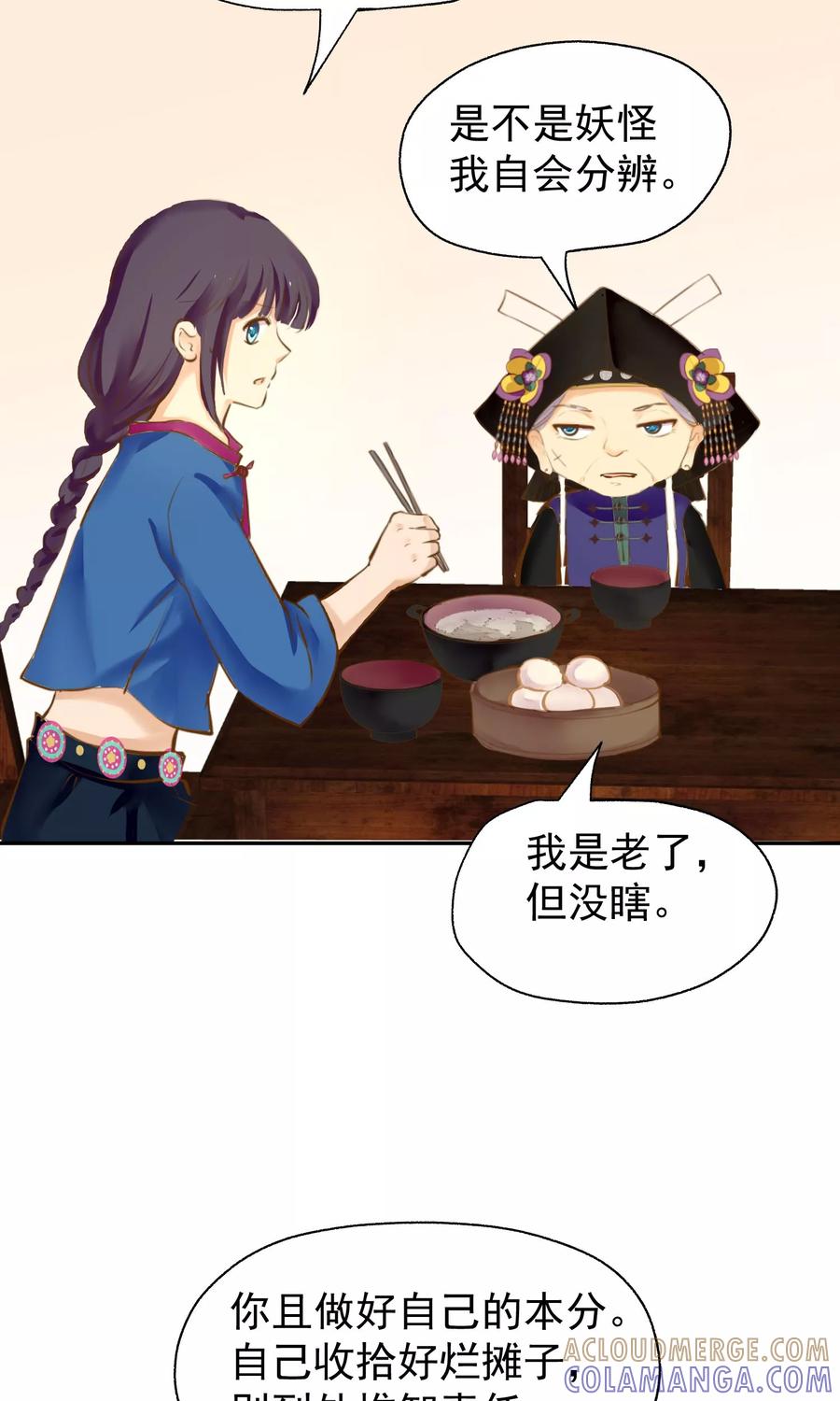 《稻神物语》第3话 奶奶的回忆 第46页
