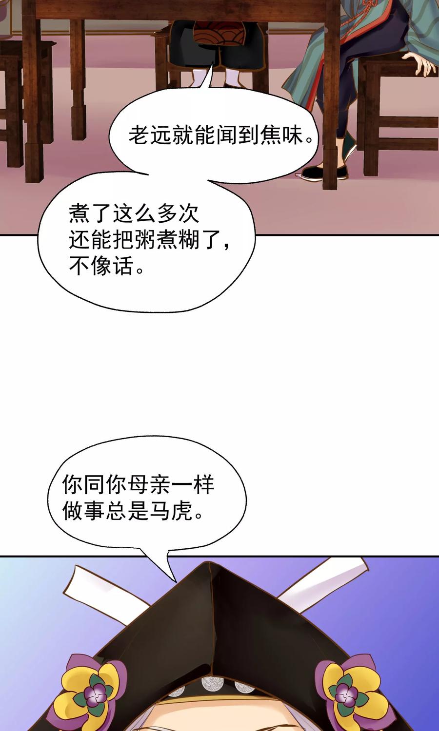 《稻神物语》第3话 奶奶的回忆 第42页