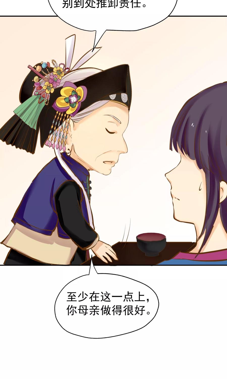 《稻神物语》第3话 奶奶的回忆 第47页