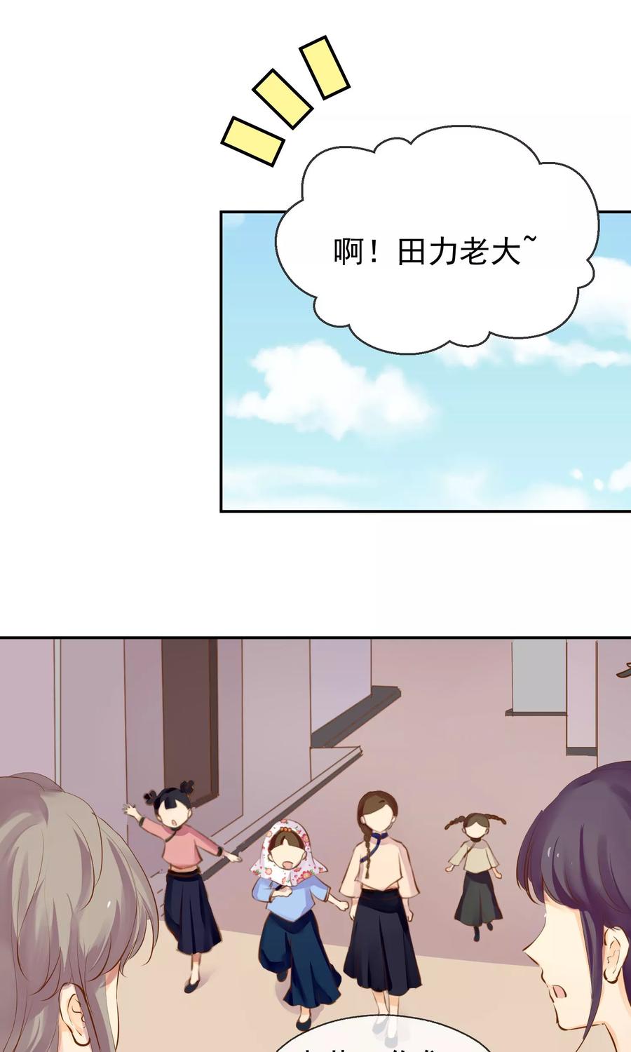 《稻神物语》第4话 孩子王 第2页
