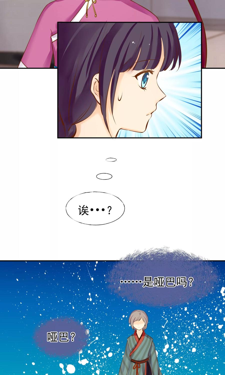 《稻神物语》第4话 孩子王 第16页