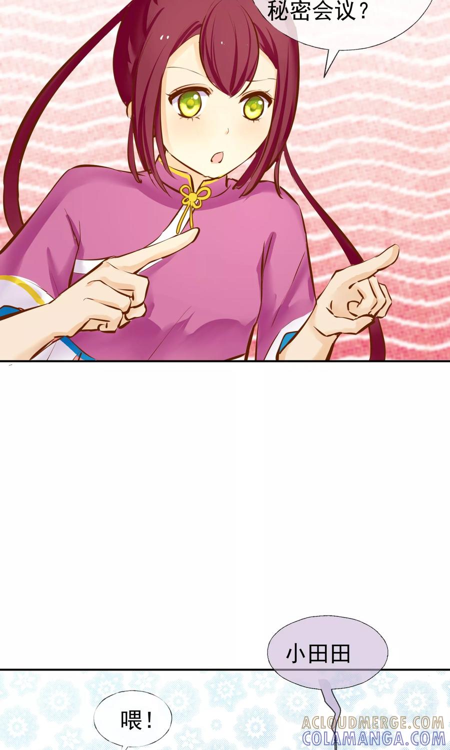 《稻神物语》第4话 孩子王 第9页