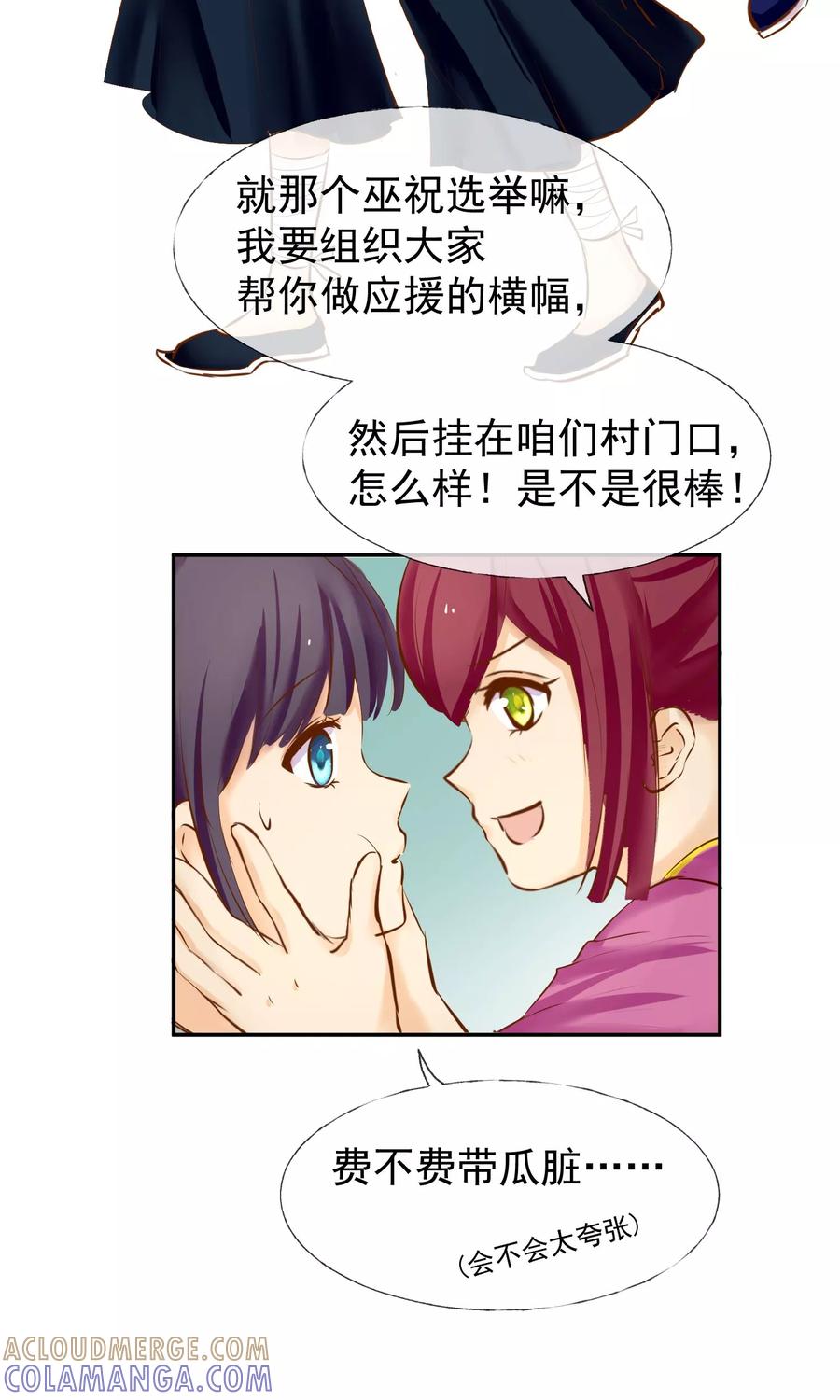 《稻神物语》第4话 孩子王 第7页