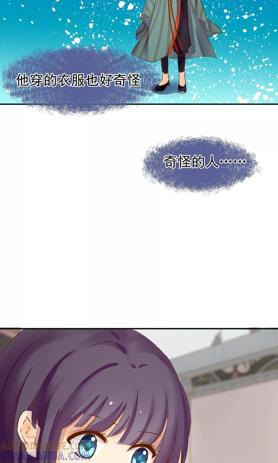 《稻神物语》第4话 孩子王 第17页