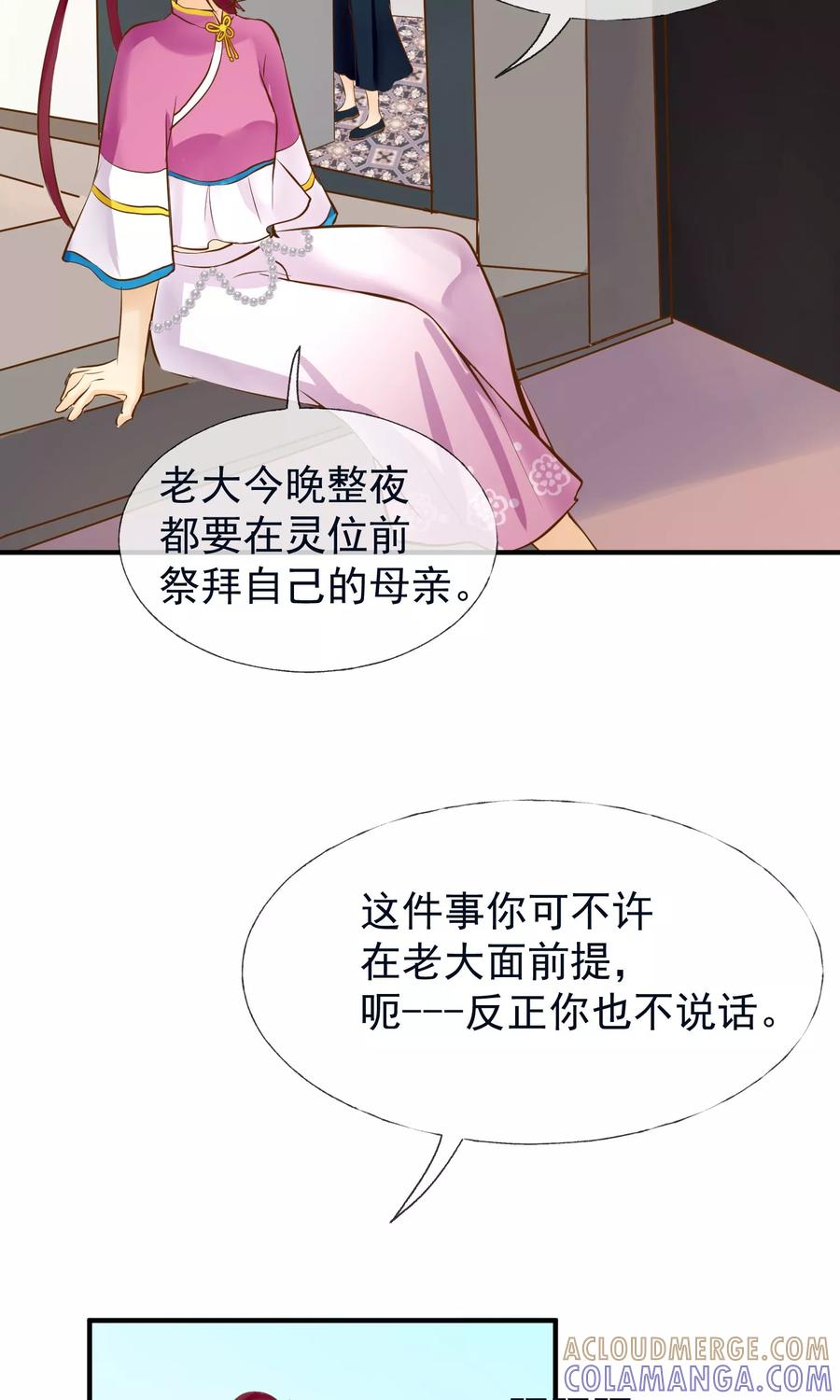 《稻神物语》第5话 田心加油 第19页