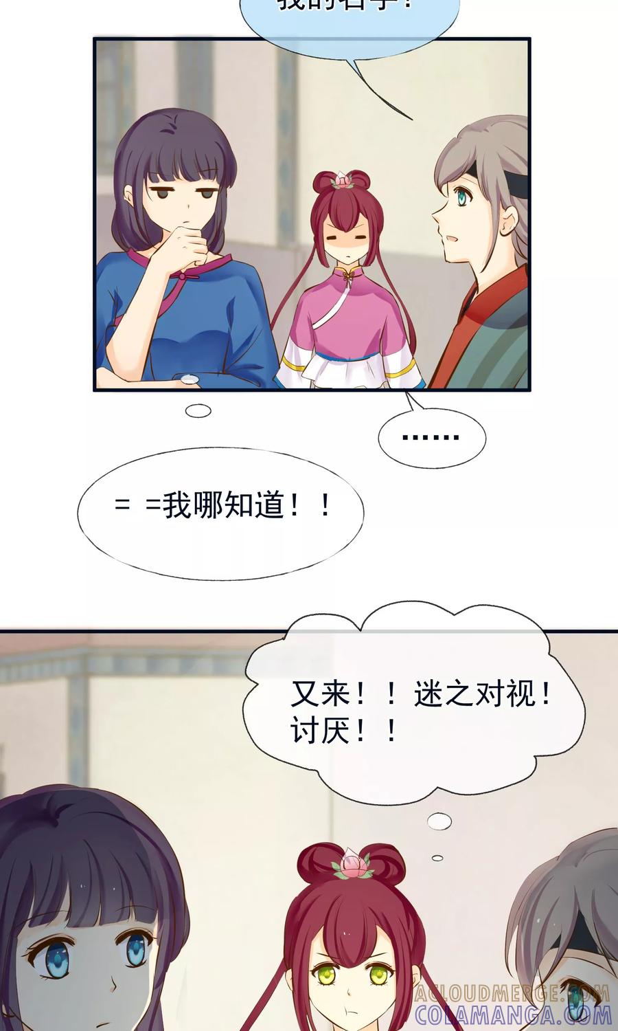 《稻神物语》第5话 田心加油 第7页