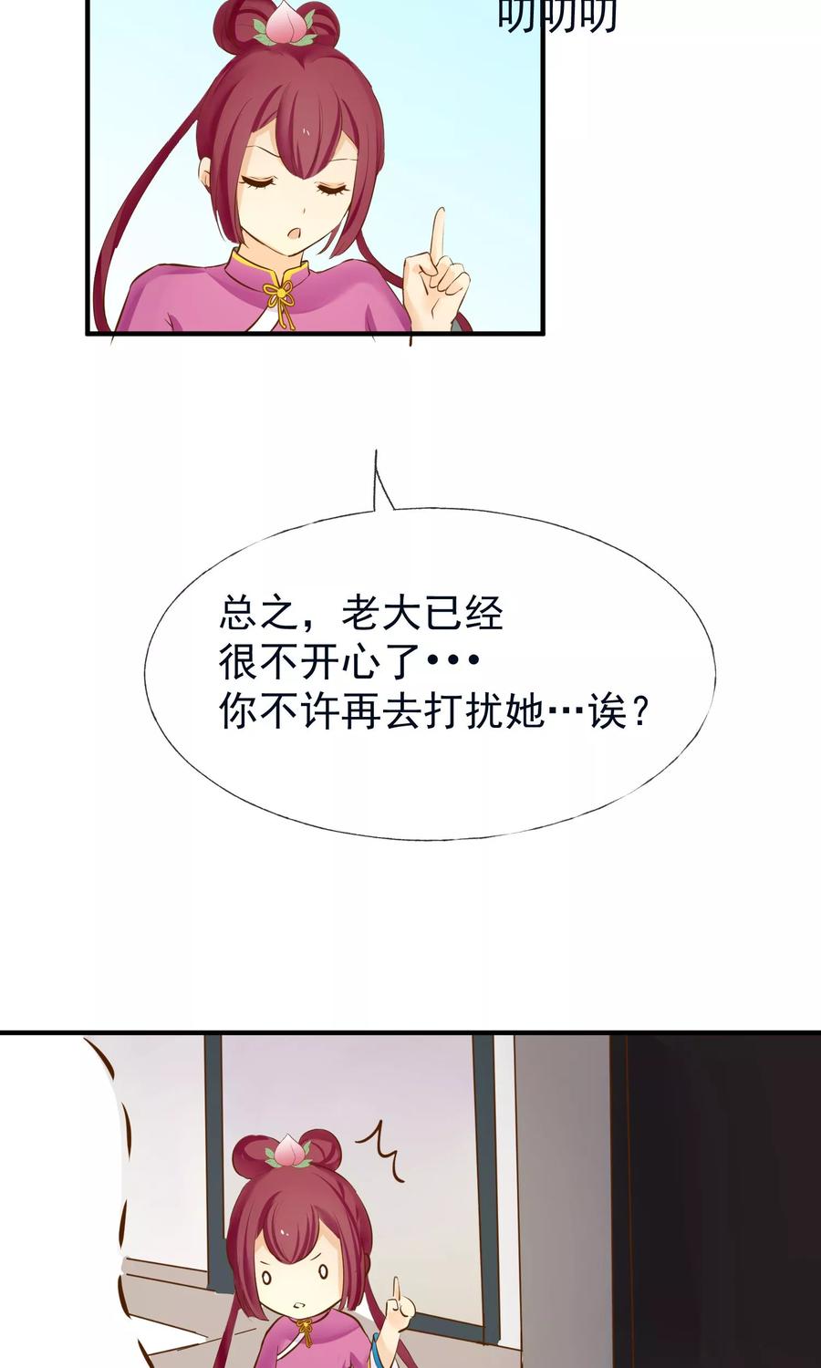 《稻神物语》第5话 田心加油 第20页