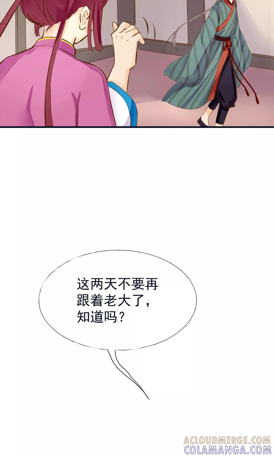《稻神物语》第5话 田心加油 第17页