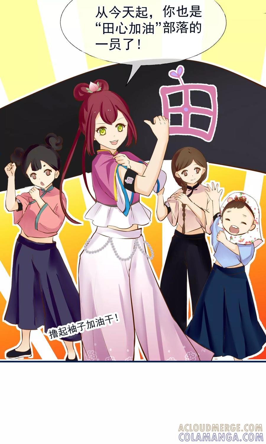 《稻神物语》第5话 田心加油 第5页
