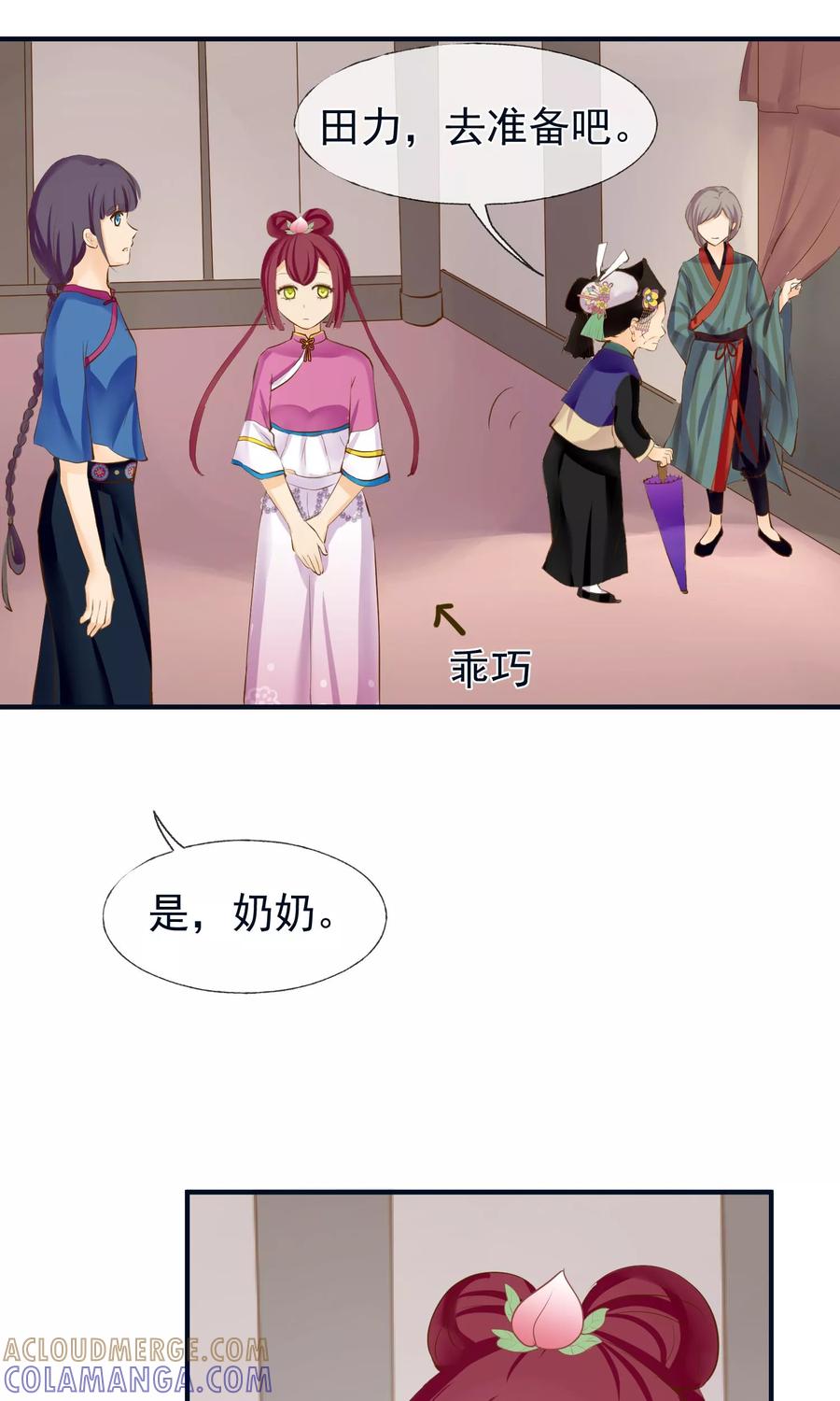 《稻神物语》第5话 田心加油 第15页
