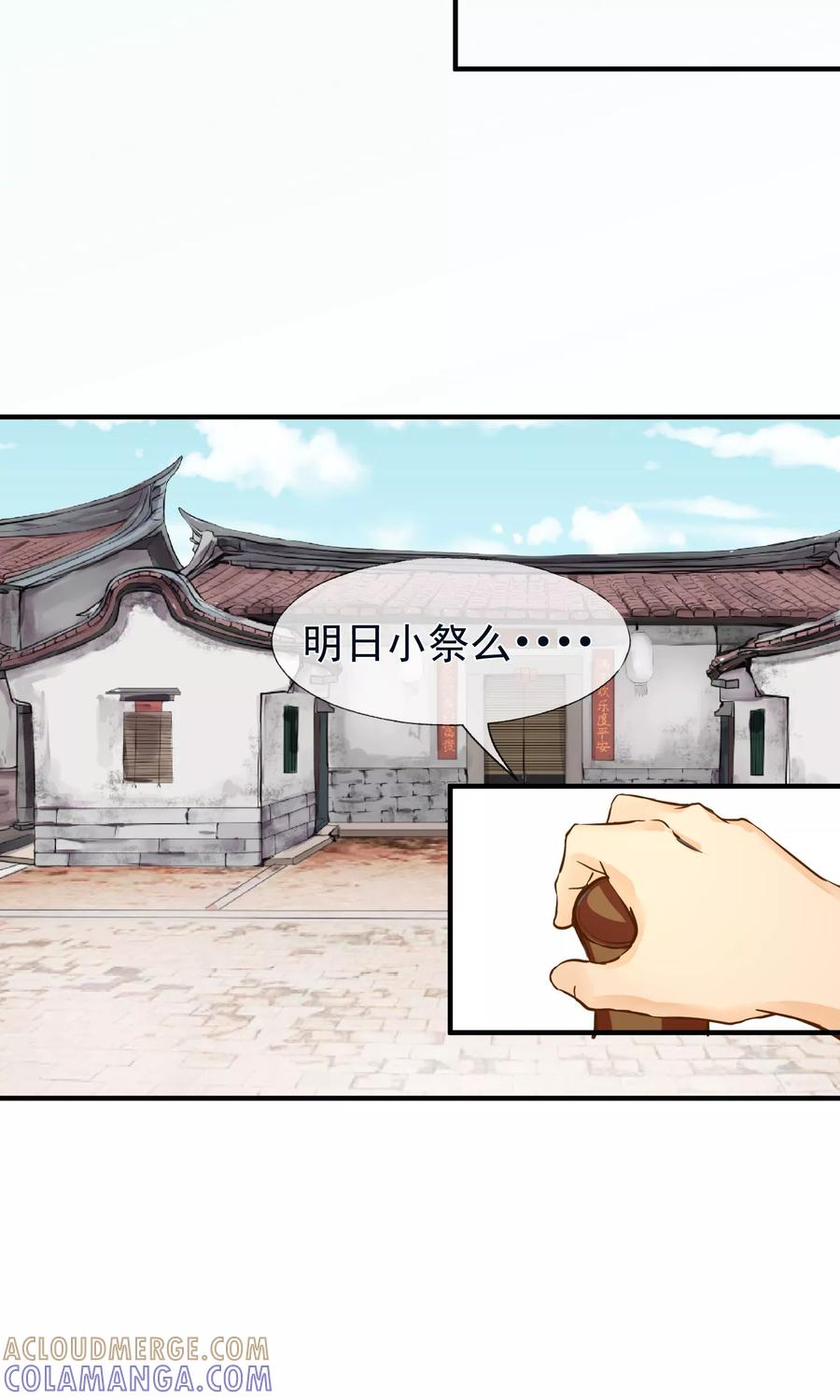 《稻神物语》第5话 田心加油 第13页