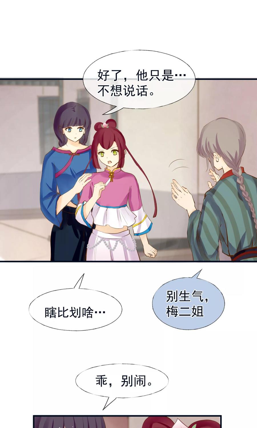 《稻神物语》第5话 田心加油 第2页