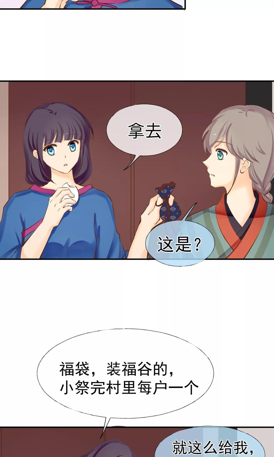 《稻神物语》第6话 福谷 第12页